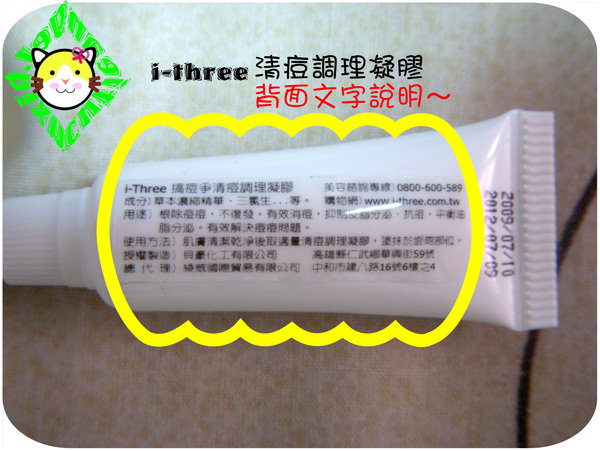 痘痘產品（背面）.jpg
