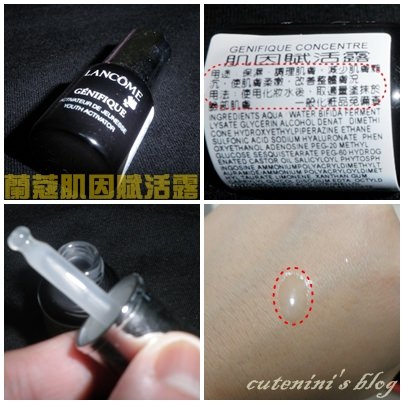 蘭蔻肌因賦活露.jpg