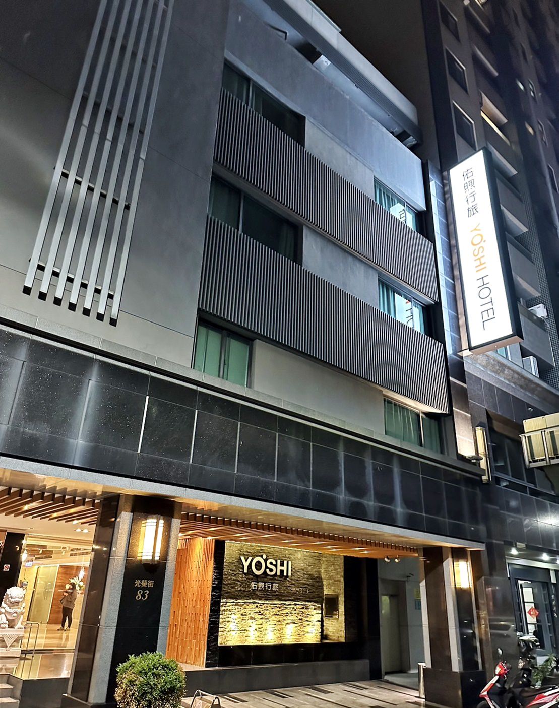高雄鹽埕住宿|佑煦行旅Hotel Yoshi|距離「鹽埕埔站」步行5分鐘,鄰近駁二藝術特區之商務度假旅館入住心得分享 - 第4張圖 高雄鹽埕住宿|佑煦行旅Hotel Yoshi|距離「鹽埕埔站」步行5分鐘,鄰近駁二藝術特區之商務度假旅館入住心得分享