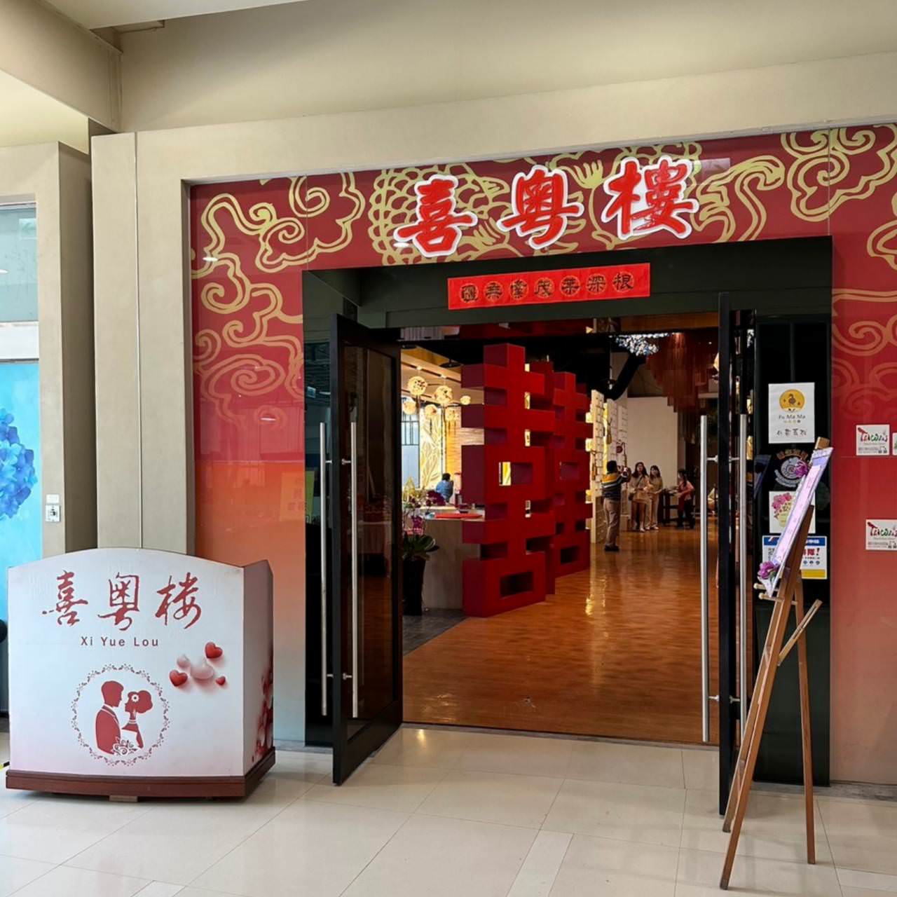 港式料理|台南市仁德區 喜粵樓宴會餐廳|佈置美輪美奐的台南婚宴場地,台南必吃白肉泡菜鍋之美食饗宴! - 第2張圖