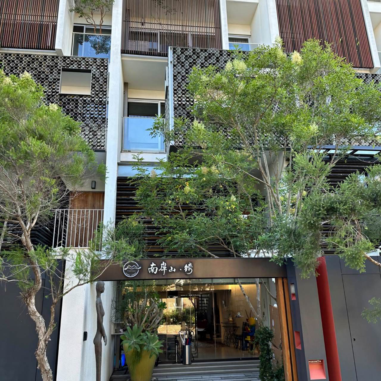 台南安平民宿｜台南安平南岸山‧綺民宿｜匠心獨具的安平包棟民宿，一天僅接待一組房客，盡情享受獨棟居住品質之南岸山‧綺民宿入住心得分享！