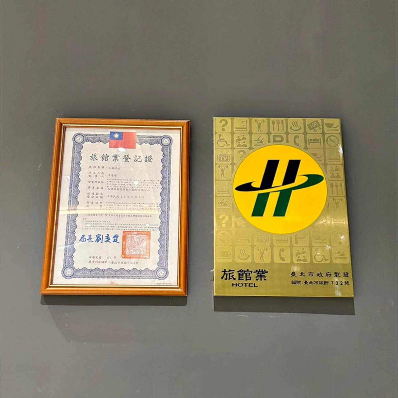 台北市內湖區商旅｜璞旅集團 大湖璞旅｜捷運文湖線葫洲站步行2分鐘，讓人享受輕奢慢活旅程之大湖璞旅入住心得分享！