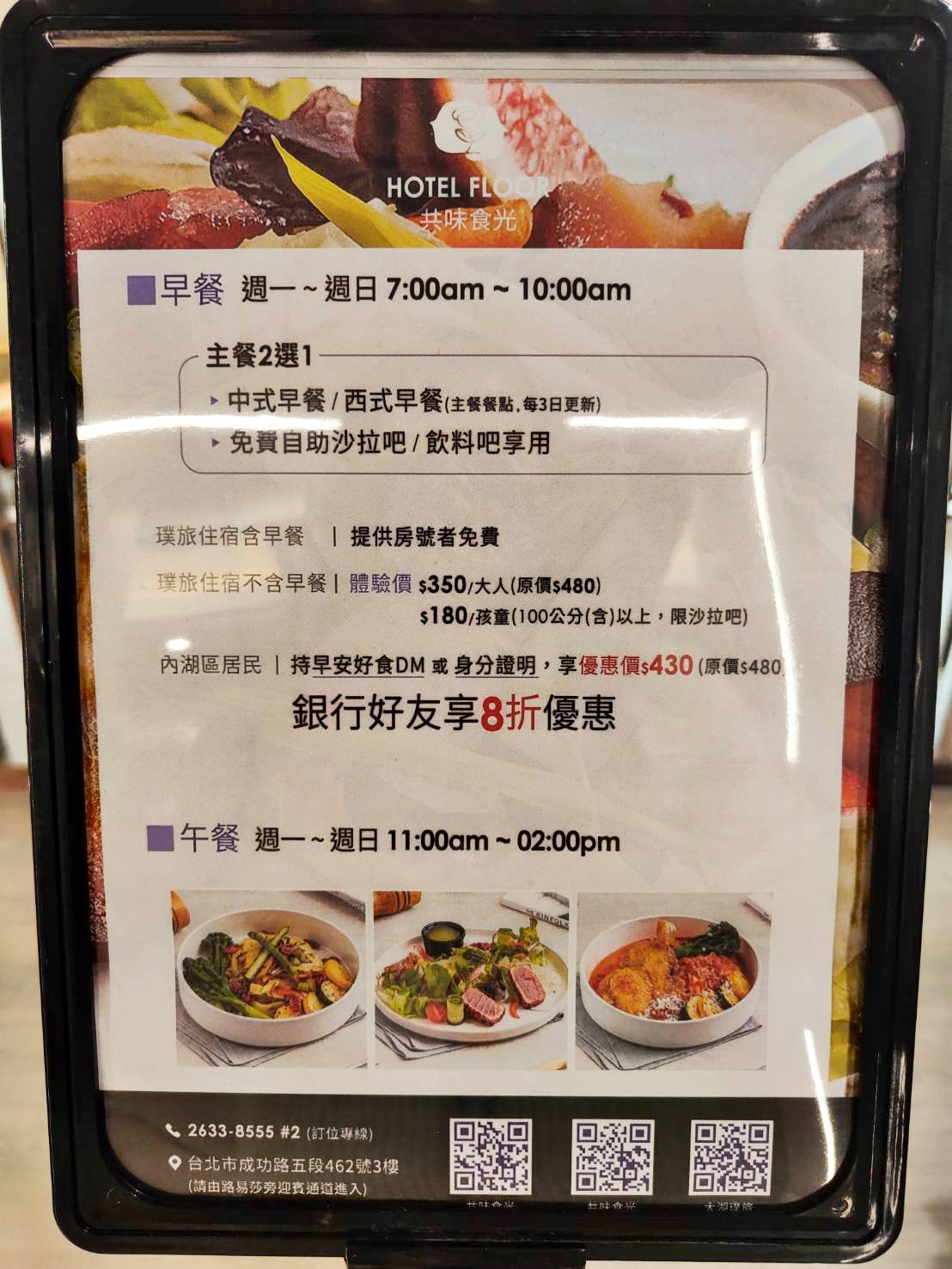 台北市內湖區商旅｜璞旅集團 大湖璞旅｜捷運文湖線葫洲站步行2分鐘，讓人享受輕奢慢活旅程之大湖璞旅入住心得分享！