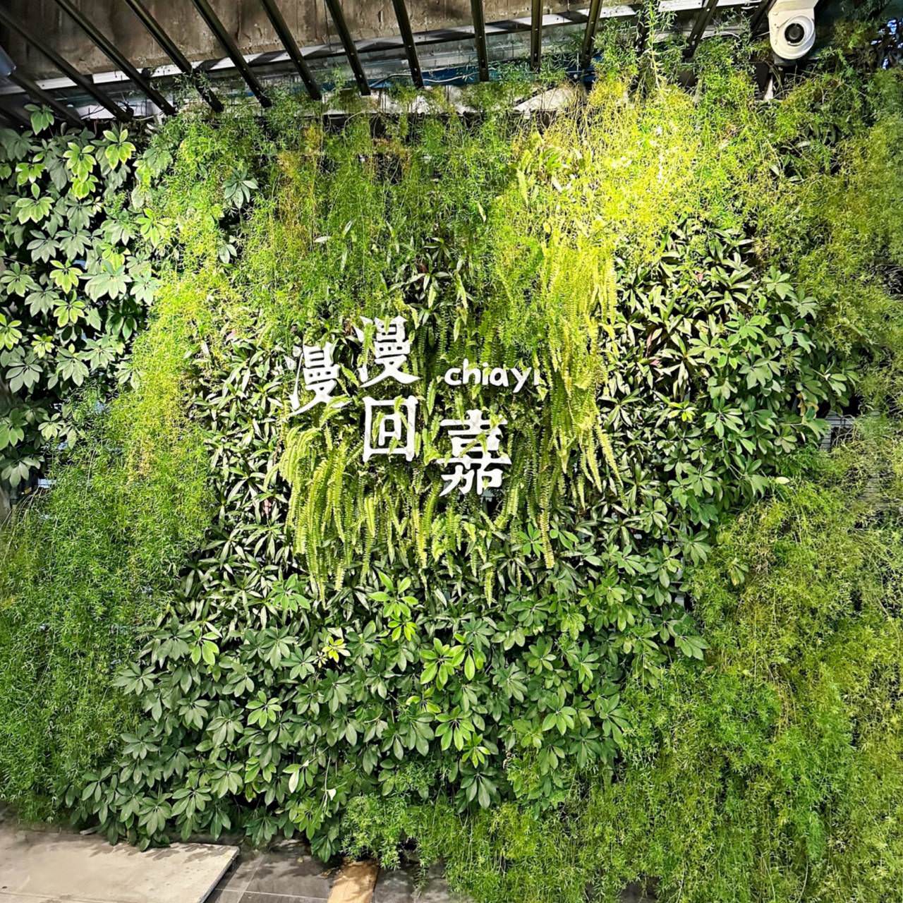 嘉義文化路夜市住宿|葉綠宿嘉義館・漫漫回嘉|漫步逛文化路夜市,在嘉義火車站及文化路夜市中點位置,讓人徜徉慢活旅程之漫漫回嘉旅館入住心得分享! - 第4張圖 嘉義文化路夜市住宿|葉綠宿嘉義館・漫漫回嘉|漫步逛文化路夜市,在嘉義火車站及文化路夜市中點位置,讓人徜徉慢活旅程之漫漫回嘉旅館入住心得分享!