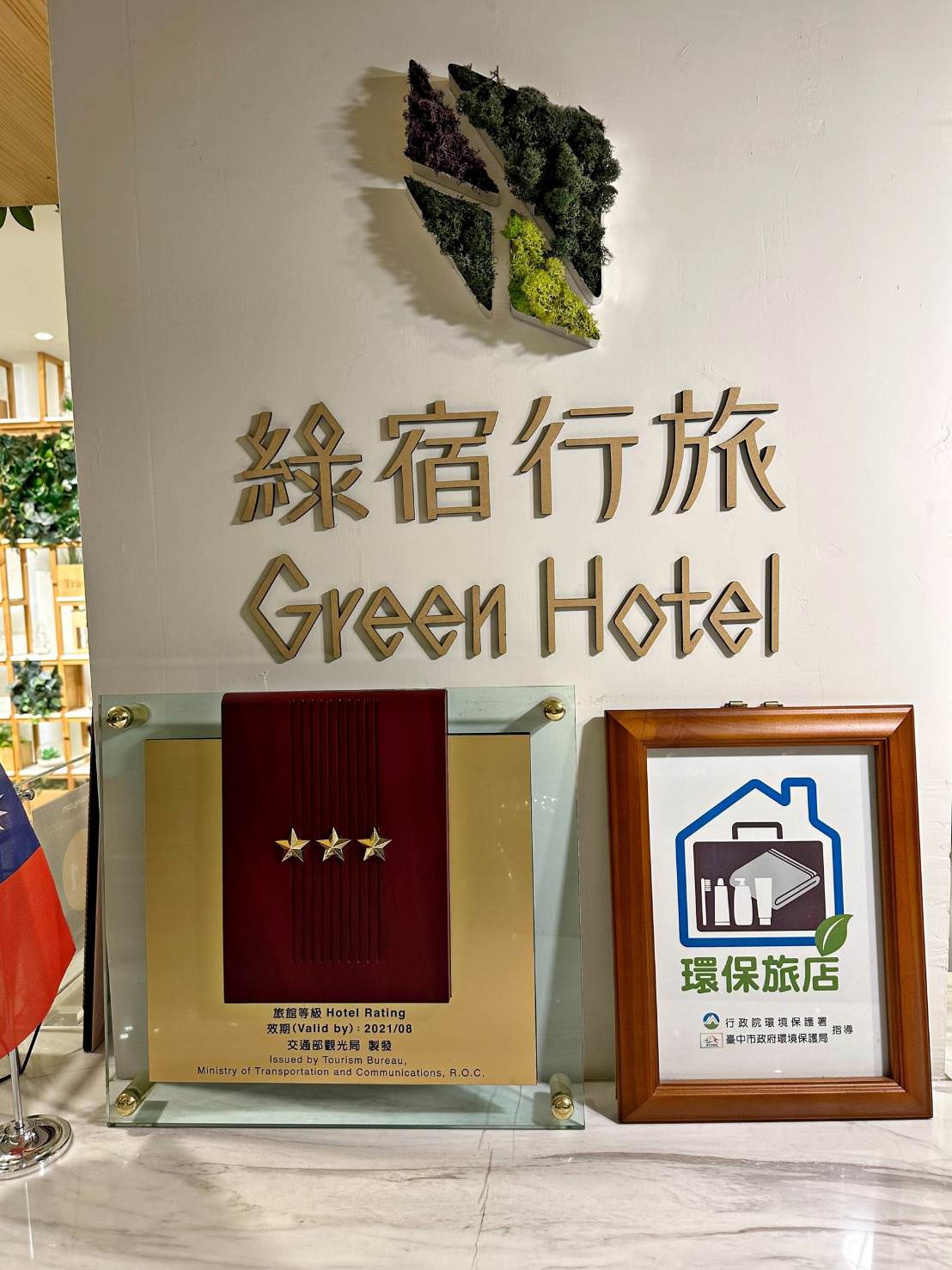 台中西區住宿推薦|綠宿行旅Green Hotel|心之光牆全台獨家室內煙火、戶外停車場與免費洗衣機,打造綠意迷人休憩空間之綠宿行旅入住心得分享! - 第14張圖 台中西區住宿推薦|綠宿行旅Green Hotel|心之光牆全台獨家室內煙火、戶外停車場與免費洗衣機,打造綠意迷人休憩空間之綠宿行旅入住心得分享!