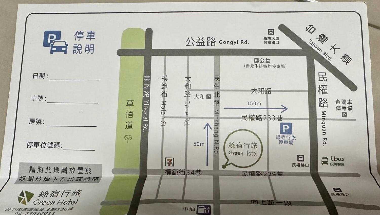 台中西區住宿推薦|綠宿行旅Green Hotel|心之光牆全台獨家室內煙火、戶外停車場與免費洗衣機,打造綠意迷人休憩空間之綠宿行旅入住心得分享! - 第10張圖 台中西區住宿推薦|綠宿行旅Green Hotel|心之光牆全台獨家室內煙火、戶外停車場與免費洗衣機,打造綠意迷人休憩空間之綠宿行旅入住心得分享!