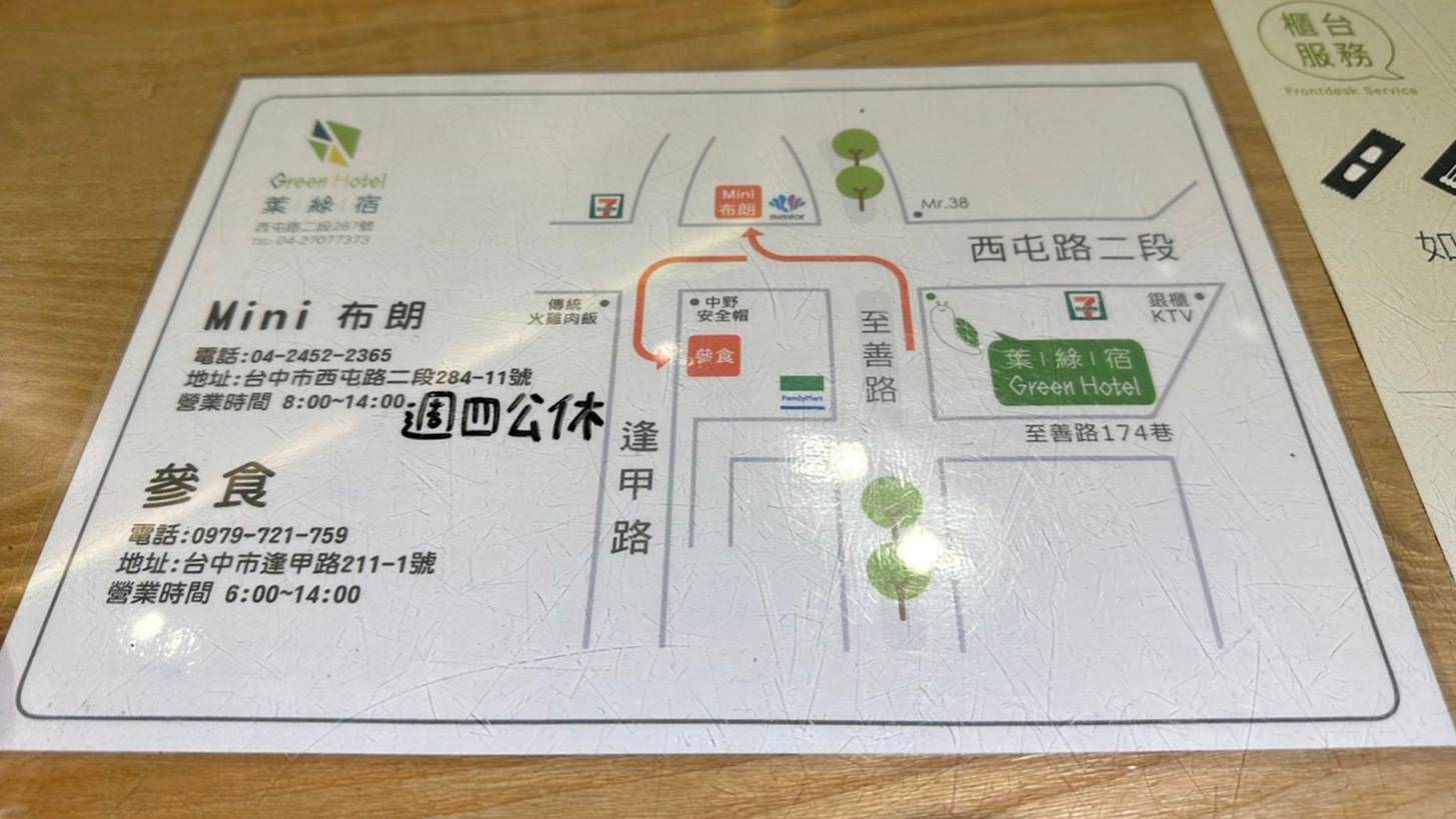 台中西屯區住宿推薦｜台中逢甲住宿．葉綠宿旅館Green Hotel｜二訪入住精緻雙人客房，有對外窗採光充足，公共空間綠意共鳴，距離逢甲夜市步行不到5分鐘，吃喝玩樂生活機能方便之逢甲葉綠宿旅館入住心得分享！