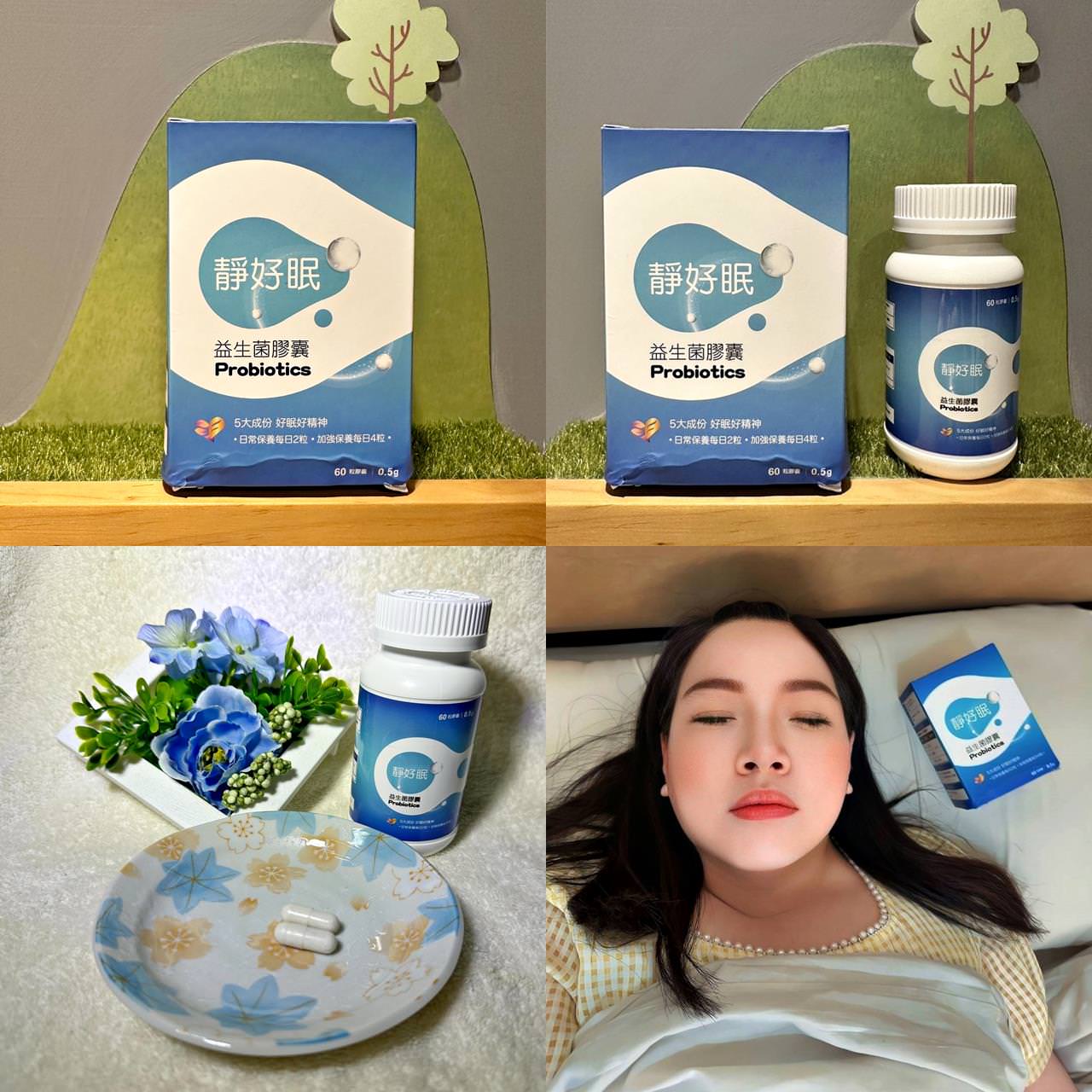 益生菌推薦|靜好眠益生菌膠囊|有助提升睡眠品質,晚上睡好白天精神好! - 第26張圖 益生菌推薦|靜好眠益生菌膠囊|有助提升睡眠品質,晚上睡好白天精神好!
