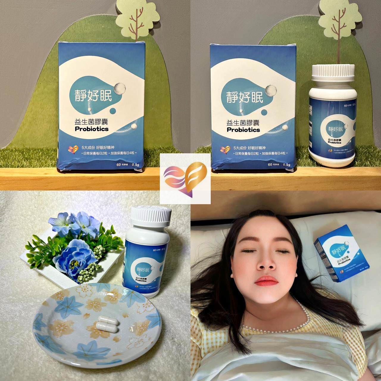益生菌推薦|靜好眠益生菌膠囊|有助提升睡眠品質,晚上睡好白天精神好! - 第4張圖 益生菌推薦|靜好眠益生菌膠囊|有助提升睡眠品質,晚上睡好白天精神好!