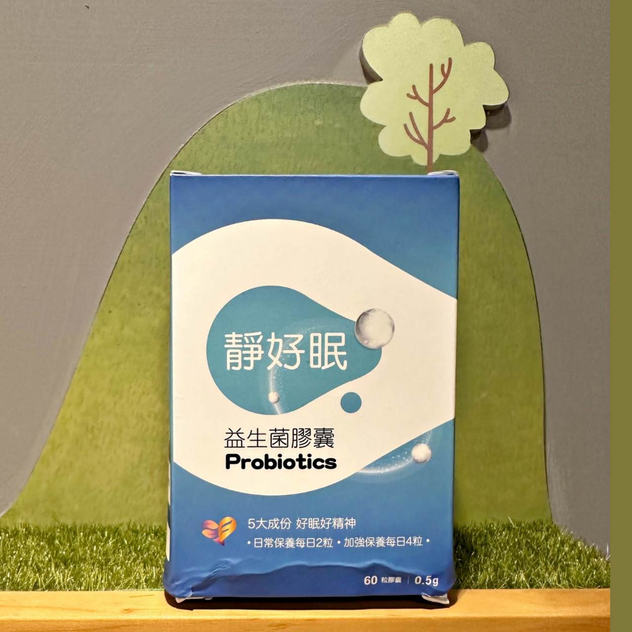 益生菌推薦｜靜好眠益生菌膠囊｜有助提升睡眠品質，晚上睡好白天精神好！