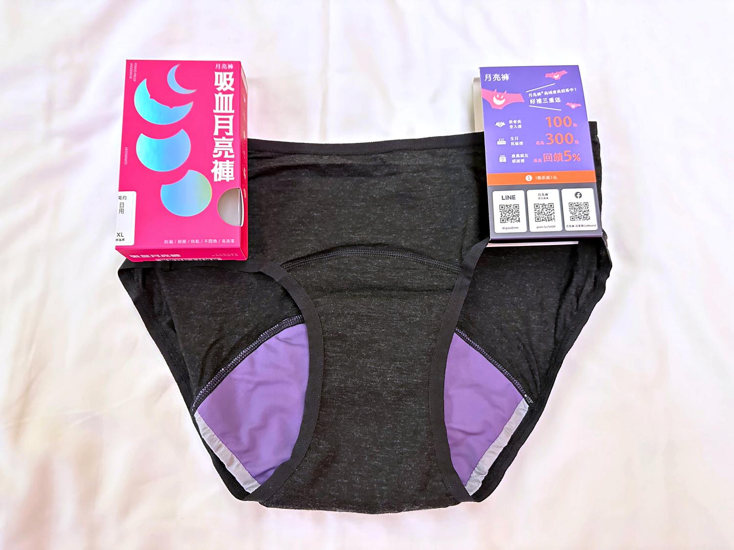環保月亮褲®推薦｜谷慕慕GoMoond吸血月亮褲®｜台灣第一件吸血內褲，悶熱感消失無影無蹤之簡約日用中腰吸血月亮褲®開箱分享！