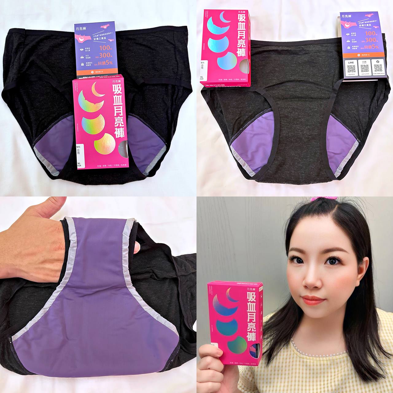 環保月亮褲®推薦｜谷慕慕GoMoond吸血月亮褲®｜台灣第一件吸血內褲，悶熱感消失無影無蹤之簡約日用中腰吸血月亮褲®開箱分享！