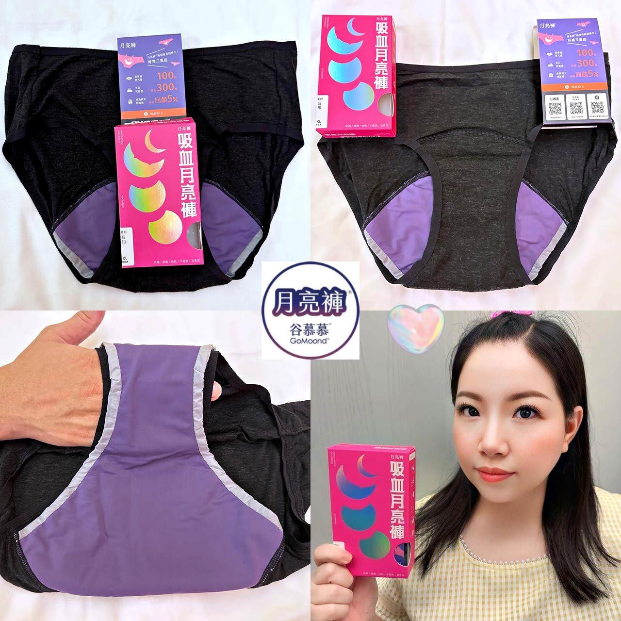 環保月亮褲®推薦｜谷慕慕GoMoond吸血月亮褲®｜台灣第一件吸血內褲，悶熱感消失無影無蹤之簡約日用中腰吸血月亮褲®開箱分享！