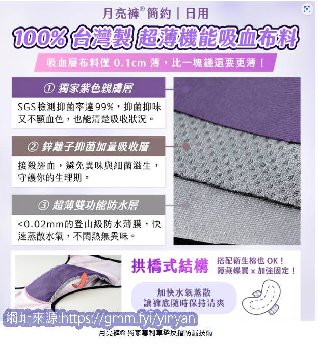 環保月亮褲®推薦｜谷慕慕GoMoond吸血月亮褲®｜台灣第一件吸血內褲，悶熱感消失無影無蹤之簡約日用中腰吸血月亮褲®開箱分享！