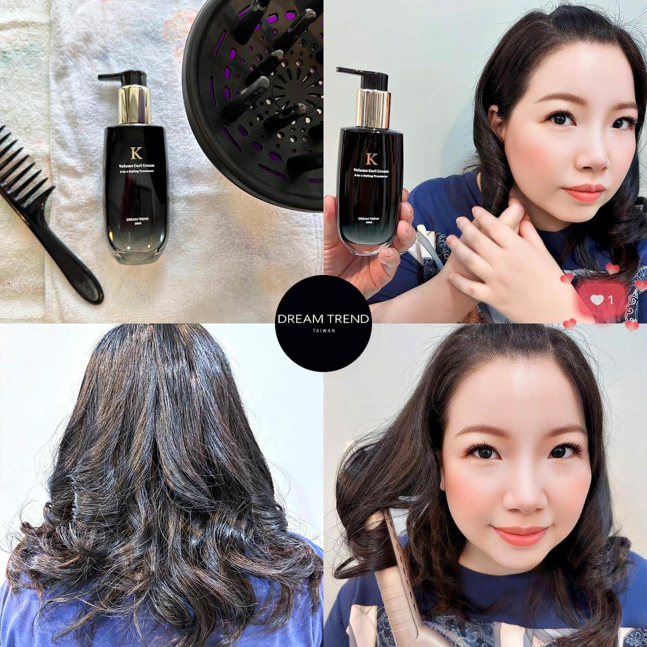 捲髮乳推薦｜DREAM TREND凱夢K持捲乳｜全新超強絲柔彈力配方，簡單持捲是造型品也是保養品之凱夢K持捲乳開箱分享！