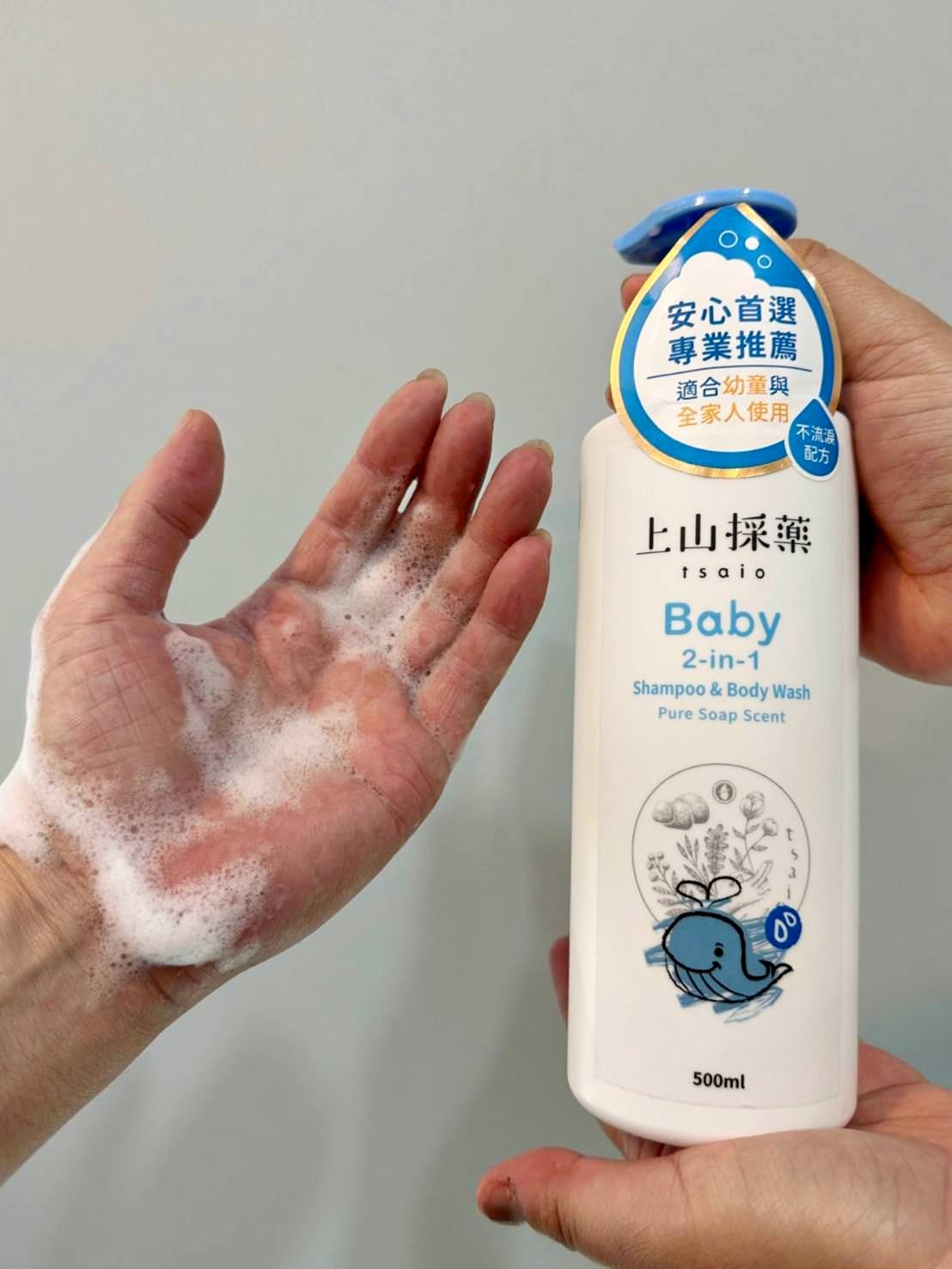 【tsaio上山採藥】寶貝洗髮沐浴二合一泡泡露 （純淨皂香）寶貝植萃溫潤乳液9