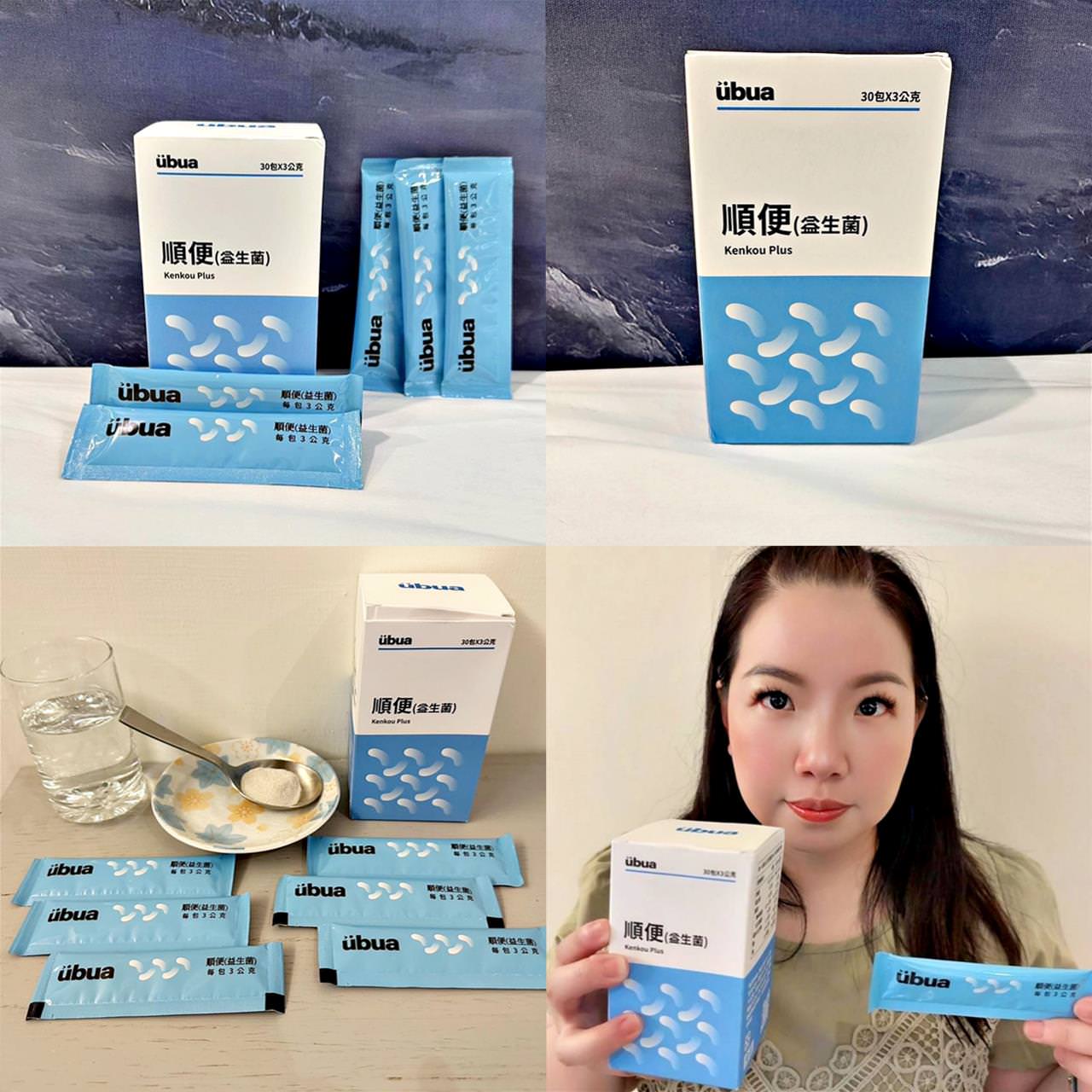 益生菌推薦｜佑寶友安 UBUA順便益生菌｜擺脫嗯嗯不順的困擾，UBUA順便益生菌之開箱分享！