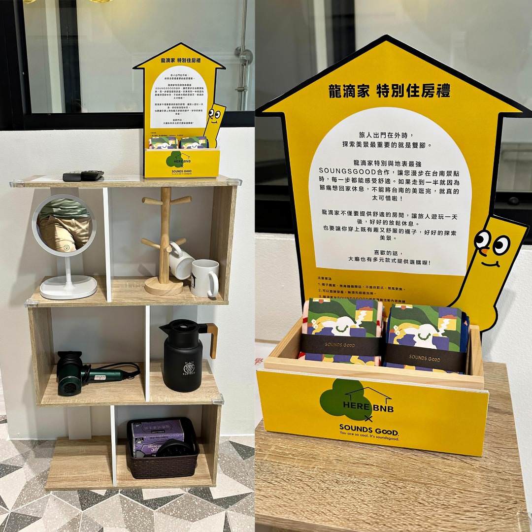 台南中西區民宿｜台南龍滴家民宿｜台南滴家創意民宿二館，入住送在地品牌Sounds good襪子，享受舒適如家的旅程之龍滴家民宿入住心得分享！