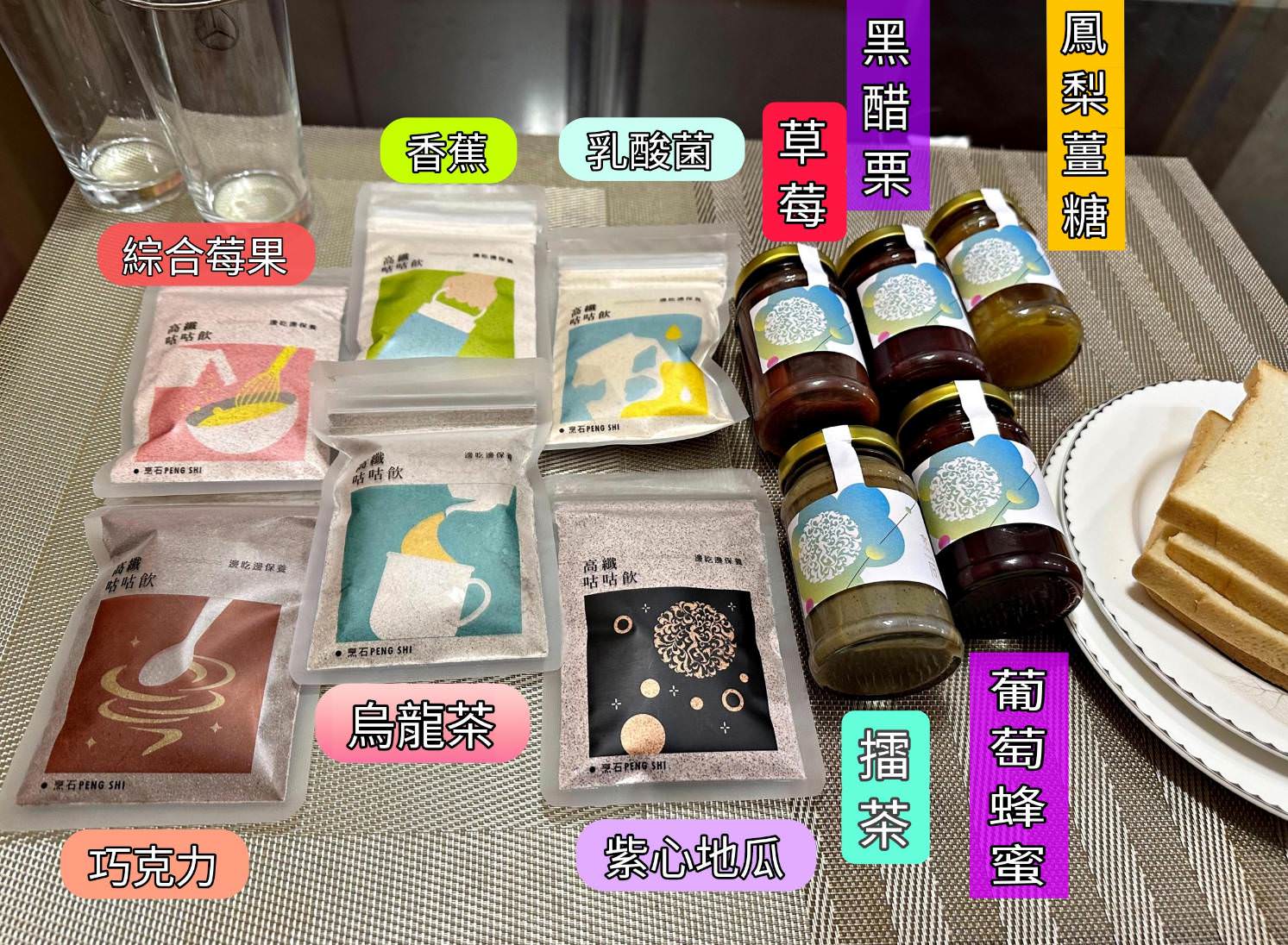 美食推薦｜烹石豆乳系果醬、極高纖咕咕飲｜補充營養好選擇，邊吃邊保養之烹石果醬抹醬、極高纖咕咕飲開箱分享