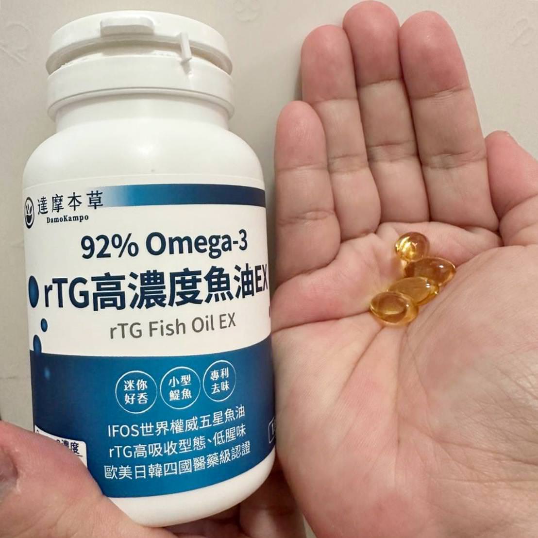 魚油推薦｜達摩本草92%Omega-3 rTG高濃度魚油EX軟膠囊｜通過三大國際認證，達摩本草高濃度魚油之開箱分享！