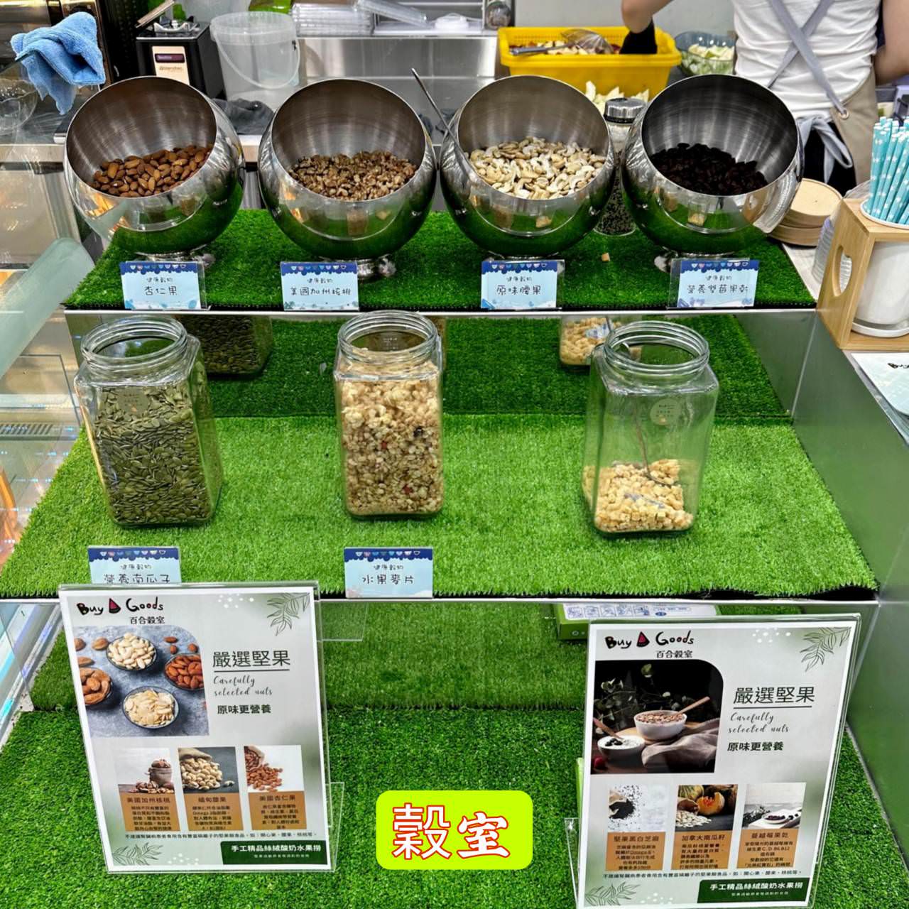 台南創意料理｜台南中西區Buy a goods百合穀室西門創始店｜自選酸奶水果撈口味，好吃又好看的酸奶、水果與穀物之美食饗宴！