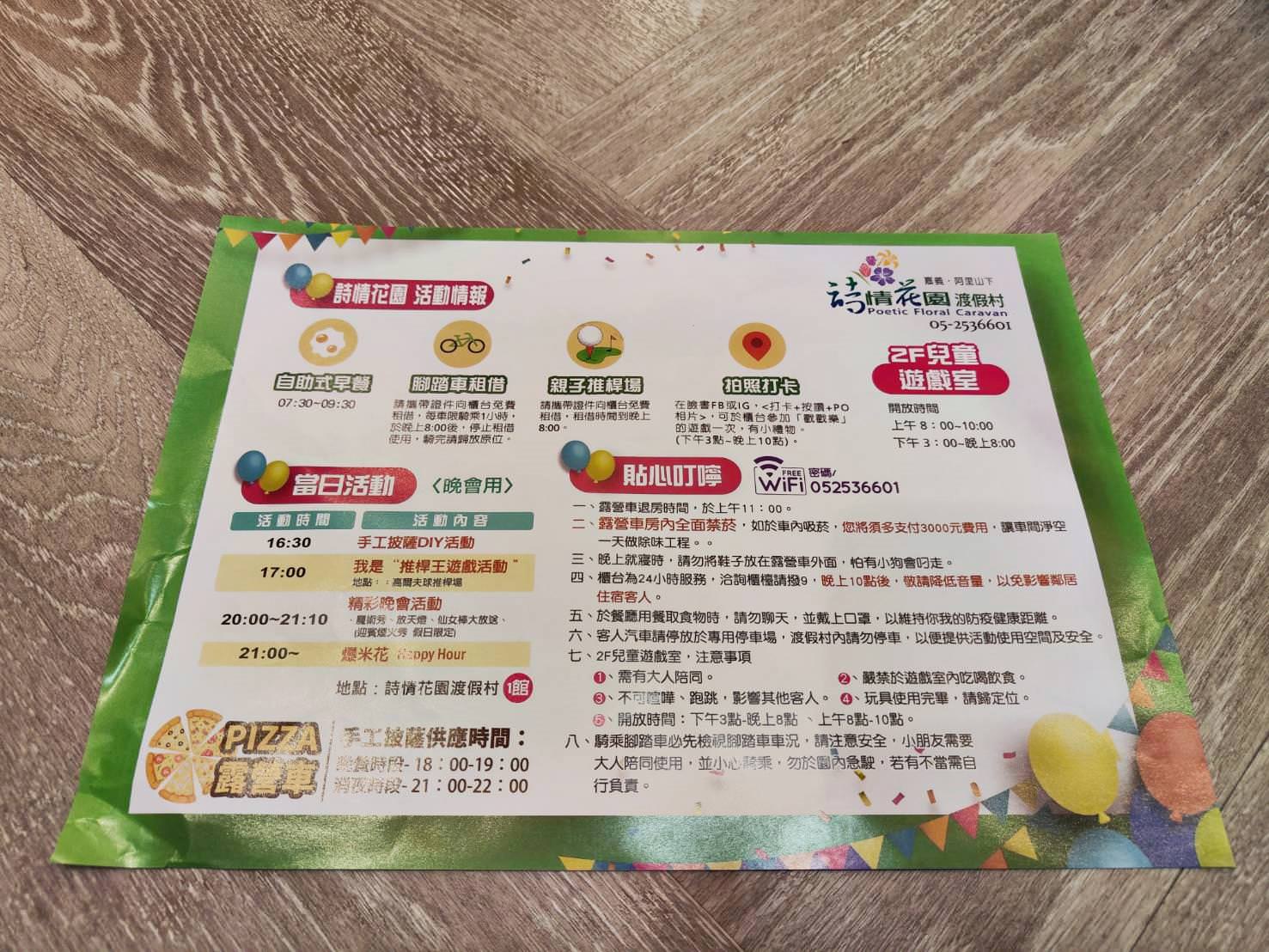 嘉義縣中埔鄉住宿推薦|詩情花園渡假村露營車—阿里山下|離嘉義市僅20分鐘車程,豪華露營車內有衛浴,遠離都市塵囂,體驗不同凡響的住宿之露營車入住心得分享! - 第24張圖 嘉義縣中埔鄉住宿推薦|詩情花園渡假村露營車—阿里山下|離嘉義市僅20分鐘車程,豪華露營車內有衛浴,遠離都市塵囂,體驗不同凡響的住宿之露營車入住心得分享!