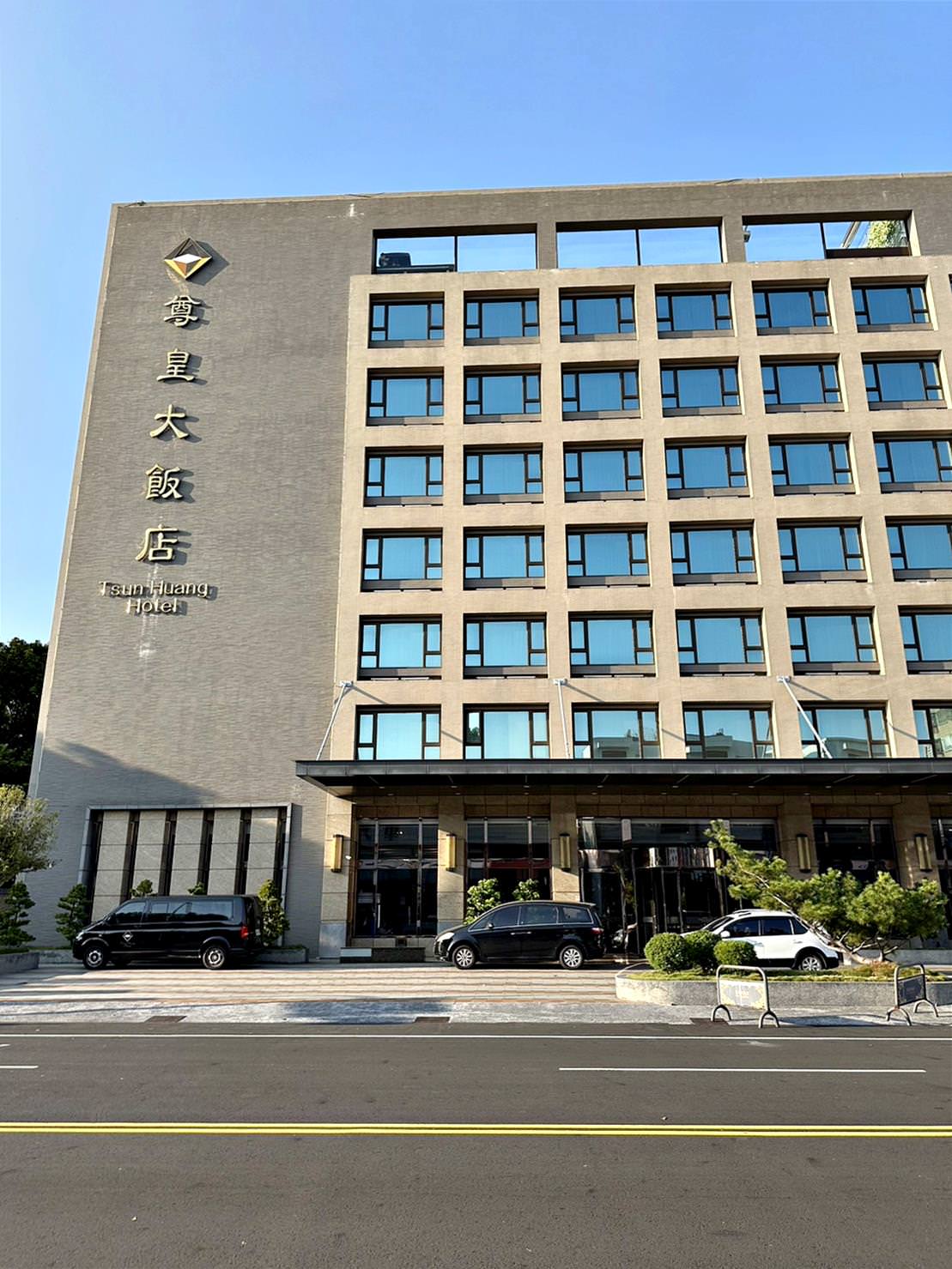 嘉義市泳池飯店住宿｜尊皇大飯店｜距離文化路觀光夜市10分鐘，設施設備一應俱全，附設自助早餐、精緻鍋物、露天泳池、景觀酒吧之尊皇大飯店入住心得分享！