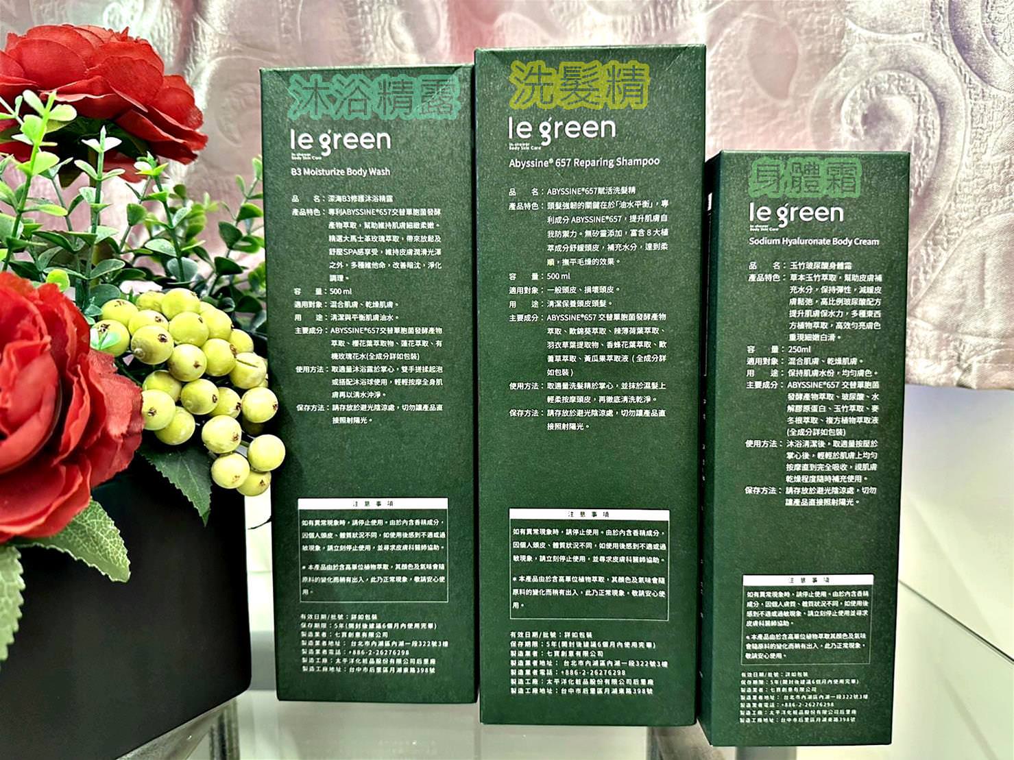 身體保養推薦|Le Green深海B3修護沐浴精露、ABYSSINE657賦活洗髮精、玉竹玻尿酸身體霜|Le Green植萃洗沐組合之純心得分享! - 第14張圖 身體保養推薦|Le Green深海B3修護沐浴精露、ABYSSINE657賦活洗髮精、玉竹玻尿酸身體霜|Le Green植萃洗沐組合之純心得分享!