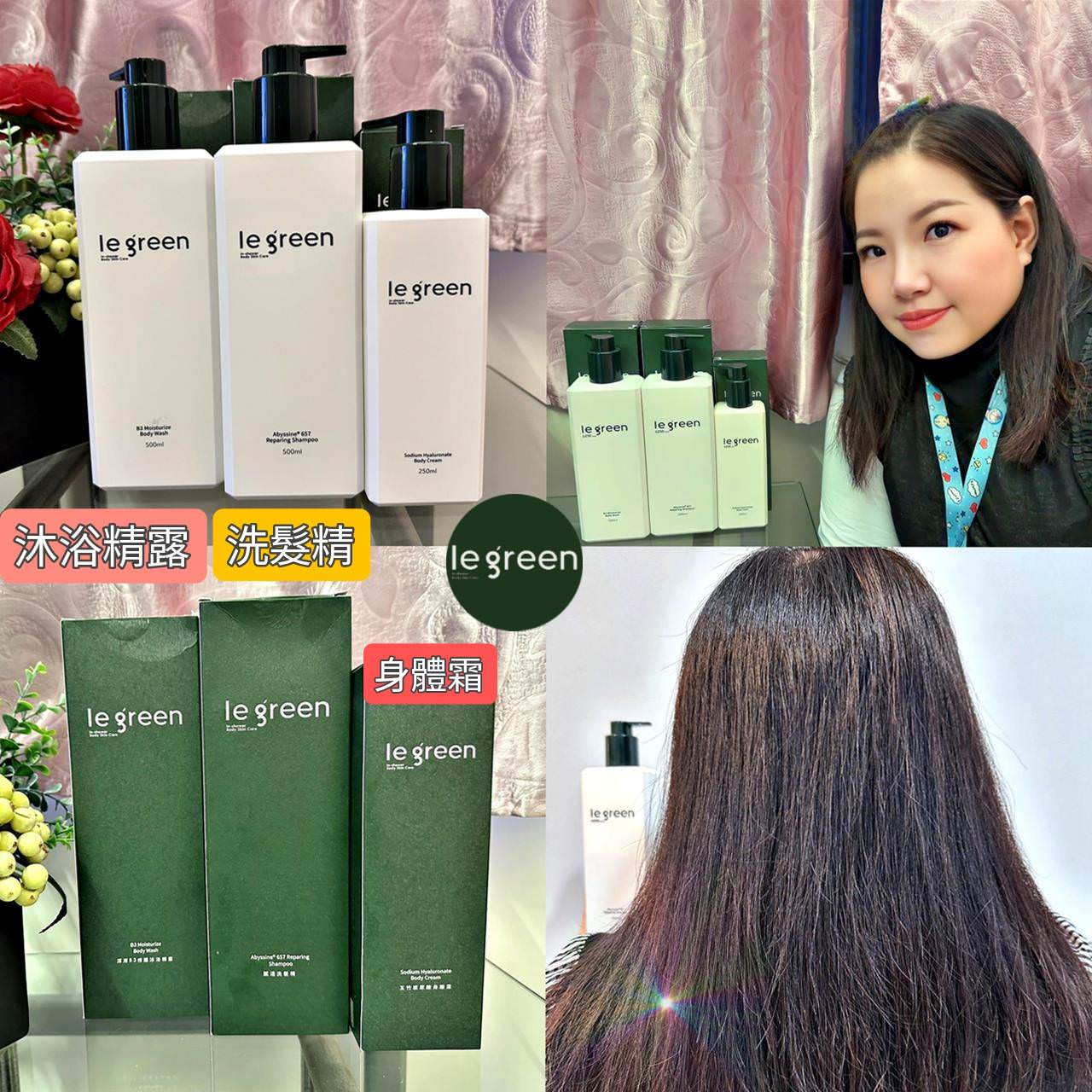 身體保養推薦|Le Green深海B3修護沐浴精露、ABYSSINE657賦活洗髮精、玉竹玻尿酸身體霜|Le Green植萃洗沐組合之純心得分享! - 第8張圖 身體保養推薦|Le Green深海B3修護沐浴精露、ABYSSINE657賦活洗髮精、玉竹玻尿酸身體霜|Le Green植萃洗沐組合之純心得分享!
