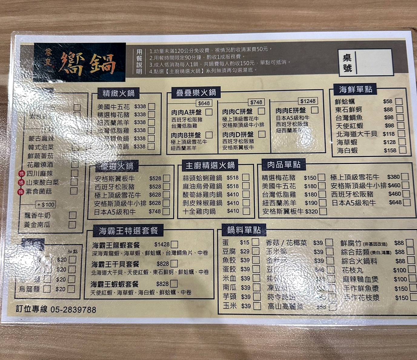 尊皇大飯店79尊皇嚮鍋