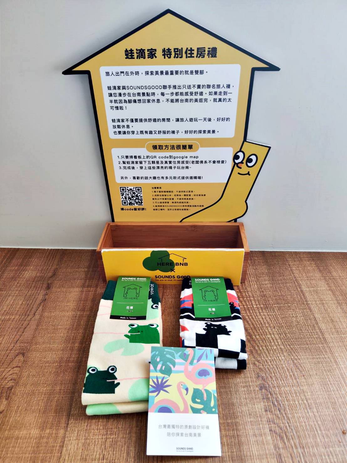 台南北區民宿｜台南蛙滴家民宿｜台南滴家創意民宿一館，入住送台灣品牌Sounds good襪子，享受如家一般的溫馨恬靜之蛙滴家民宿入住心得分享！