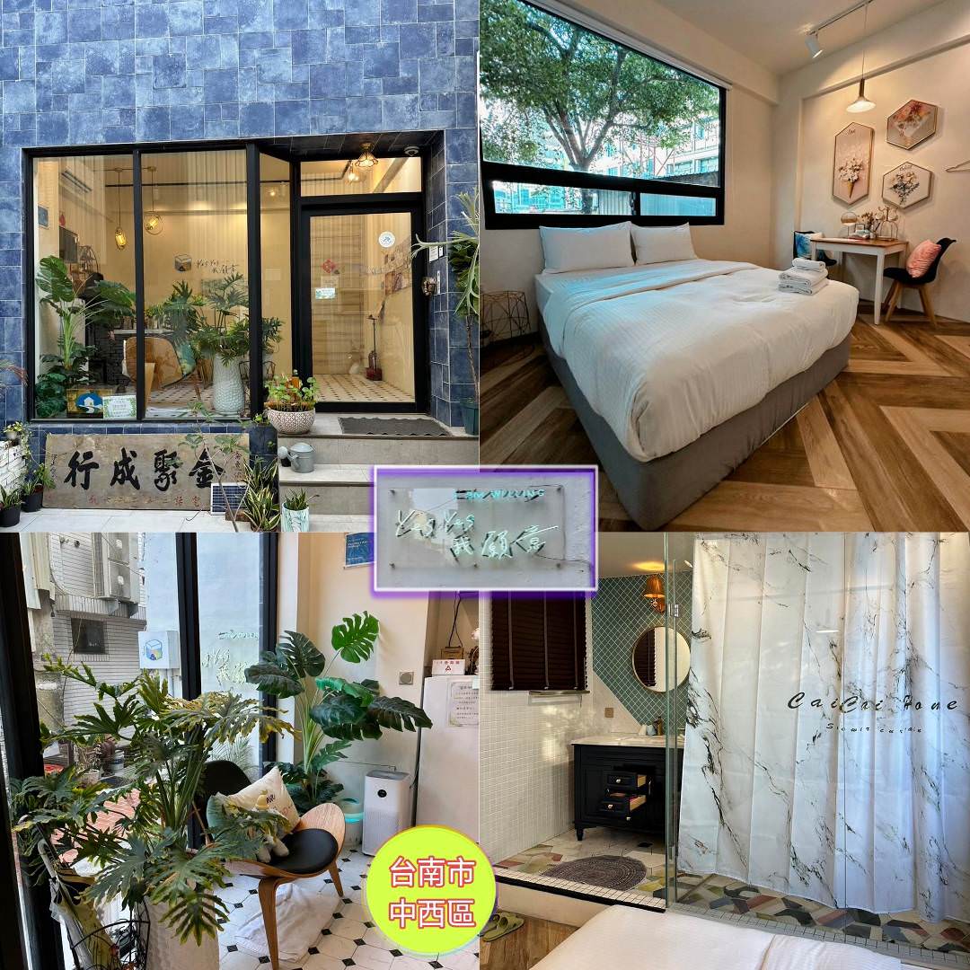 台南中西區民宿|我願意台南民宿Yes Yes I am willing|每間房皆有對外窗,豪華房享日光窗景,庭樹綠映環繞,串聯日光灑落,台南特色民宿推薦我願意民宿! - 第6張圖 台南中西區民宿|我願意台南民宿Yes Yes I am willing|每間房皆有對外窗,豪華房享日光窗景,庭樹綠映環繞,串聯日光灑落,台南特色民宿推薦我願意民宿!