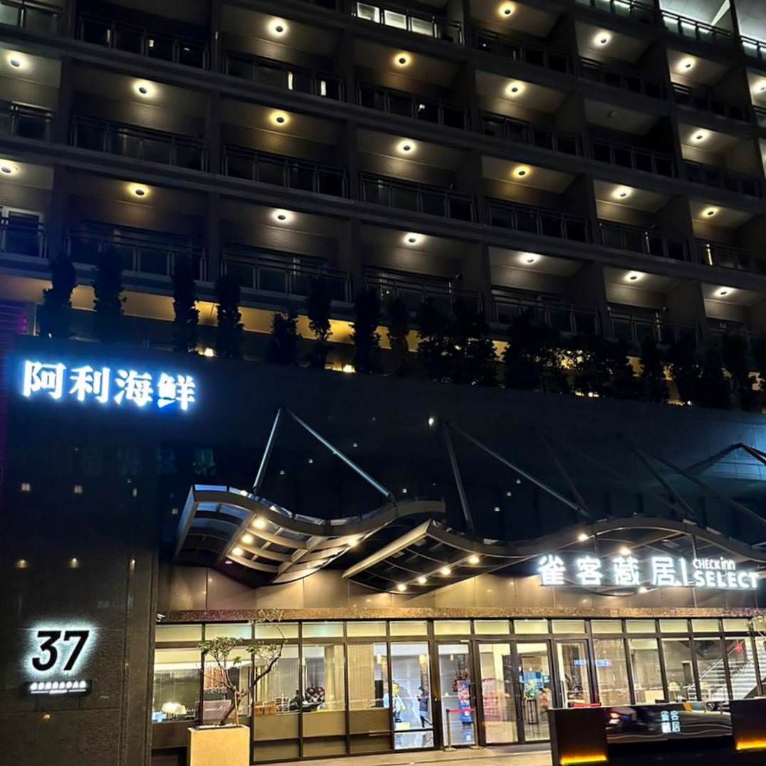 台中西屯區住宿推薦|台中五星級飯店永豐棧酒店|自助式早餐有牛肉湯、阿利海鮮海味超新鮮、下午茶美食饗宴應有盡有之永豐棧酒店入住心得分享! - 第70張圖 台中西屯區住宿推薦|台中五星級飯店永豐棧酒店|自助式早餐有牛肉湯、阿利海鮮海味超新鮮、下午茶美食饗宴應有盡有之永豐棧酒店入住心得分享!