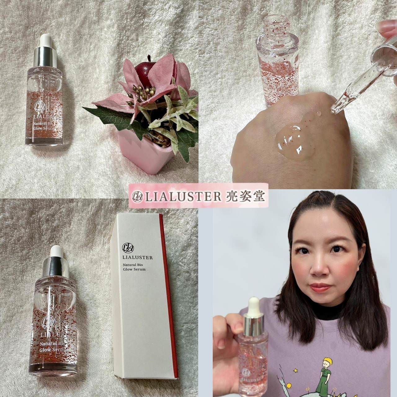 精華推薦｜LIALUSTER リアラスター 亮姿堂美肌菌晶球撫紋精華｜日本獨家美肌菌晶球技術，預防乾燥調理乾荒脫皮肌，深入肌底呈現透亮光澤肌之亮姿堂美肌菌晶球撫紋精華開箱分享！