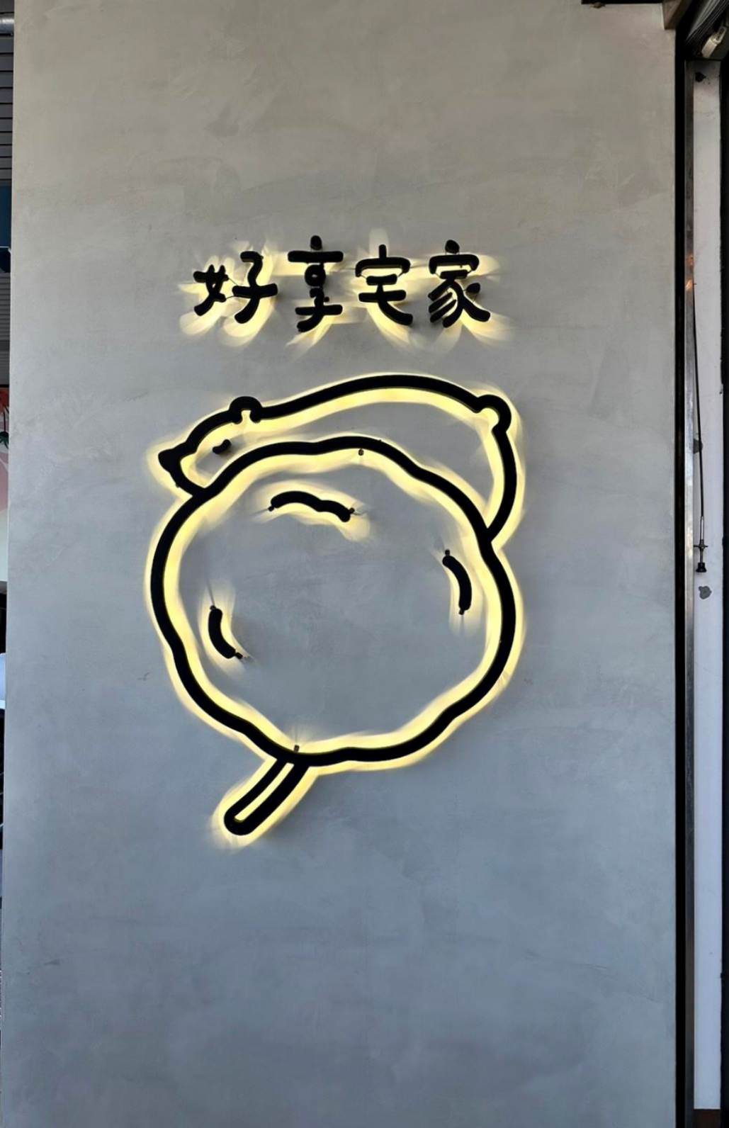 高雄床墊推薦|好享宅家床墊|每天都想多睡五分鐘,承襲40年手工製床經驗,台灣製造床墊工廠,手工打造、客製化專屬需求之好享宅家床墊專賣店! - 第76張圖 高雄床墊推薦|好享宅家床墊|每天都想多睡五分鐘,承襲40年手工製床經驗,台灣製造床墊工廠,手工打造、客製化專屬需求之好享宅家床墊專賣店!