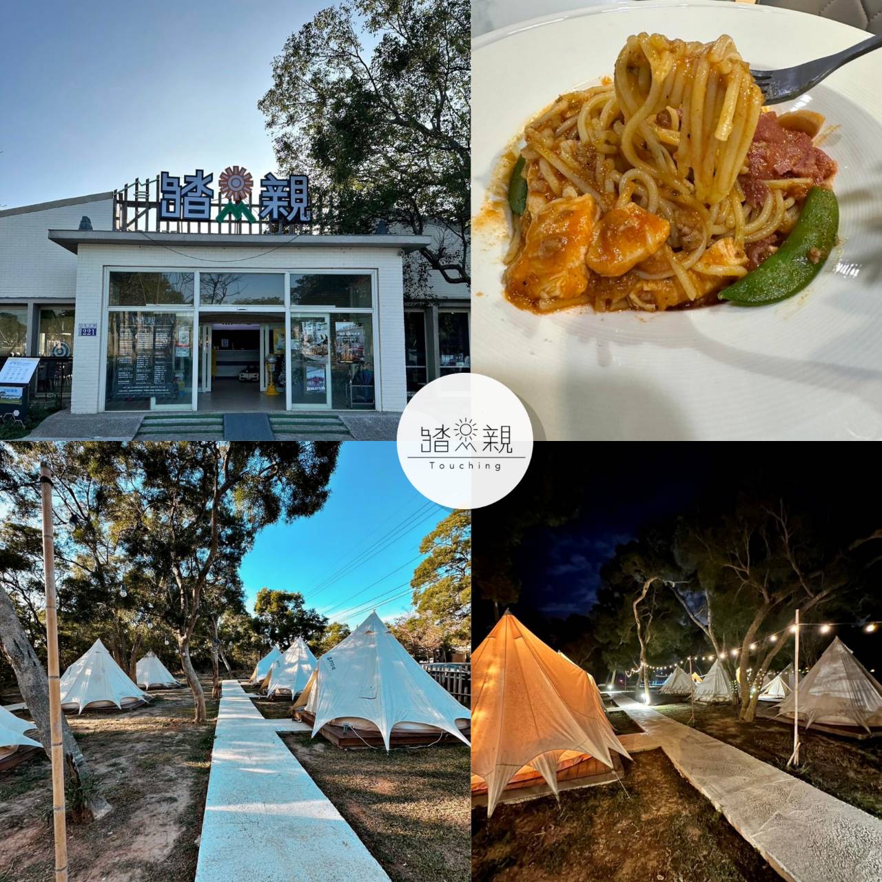 台中市大甲區露營推薦|踏親Touching露營區、寵物親子餐廳|來場說走就走的懶人露營,被貓貓環繞的親子寵物餐廳,近鐵砧山風景區享絕美夜景! - 第3張圖 台中市大甲區露營推薦|踏親Touching露營區、寵物親子餐廳|來場說走就走的懶人露營,被貓貓環繞的親子寵物餐廳,近鐵砧山風景區享絕美夜景!