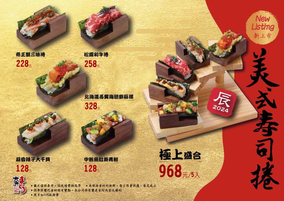 日本料理推薦｜台中市南屯區大漁迴轉壽司（創始店）｜零接觸平板點餐新鮮直送包廂，春季限定旬彩料理、創意美式壽司捲—極上盛合，一口入魂驚豔味蕾！