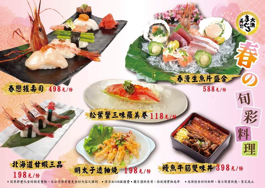 日本料理推薦｜台中市南屯區大漁迴轉壽司（創始店）｜零接觸平板點餐新鮮直送包廂，春季限定旬彩料理、創意美式壽司捲—極上盛合，一口入魂驚豔味蕾！