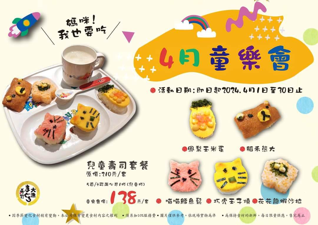 日本料理推薦｜台中市南屯區大漁迴轉壽司（創始店）｜零接觸平板點餐新鮮直送包廂，春季限定旬彩料理、創意美式壽司捲—極上盛合，一口入魂驚豔味蕾！