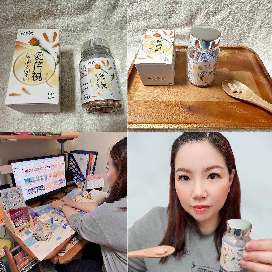 身體保養|愛倍視—晶亮葉黃素膠囊|專為學生、上班族、銀髮族與長時間使用3C產品族群設計之葉黃素膠囊,維持清晰明亮視界很有感! - 第36張圖 身體保養|愛倍視—晶亮葉黃素膠囊|專為學生、上班族、銀髮族與長時間使用3C產品族群設計之葉黃素膠囊,維持清晰明亮視界很有感!