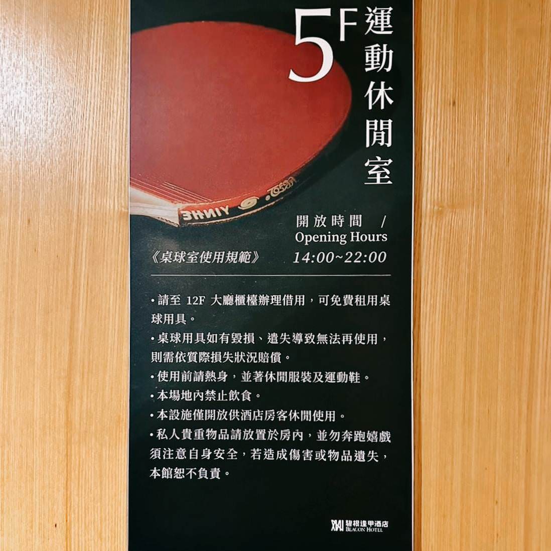 台中西屯區住宿推薦|台中碧根逢甲酒店Beacon Hotel|出差超想住、高回訪的台中商務度假與觀光旅遊住宿,自助早餐豐富多樣,設停車場,距離逢甲夜市步行僅1分鐘,吃喝玩樂生活機能方便之碧根逢甲酒店入住心得分享! - 第30張圖 台中西屯區住宿推薦|台中碧根逢甲酒店Beacon Hotel|出差超想住、高回訪的台中商務度假與觀光旅遊住宿,自助早餐豐富多樣,設停車場,距離逢甲夜市步行僅1分鐘,吃喝玩樂生活機能方便之碧根逢甲酒店入住心得分享!