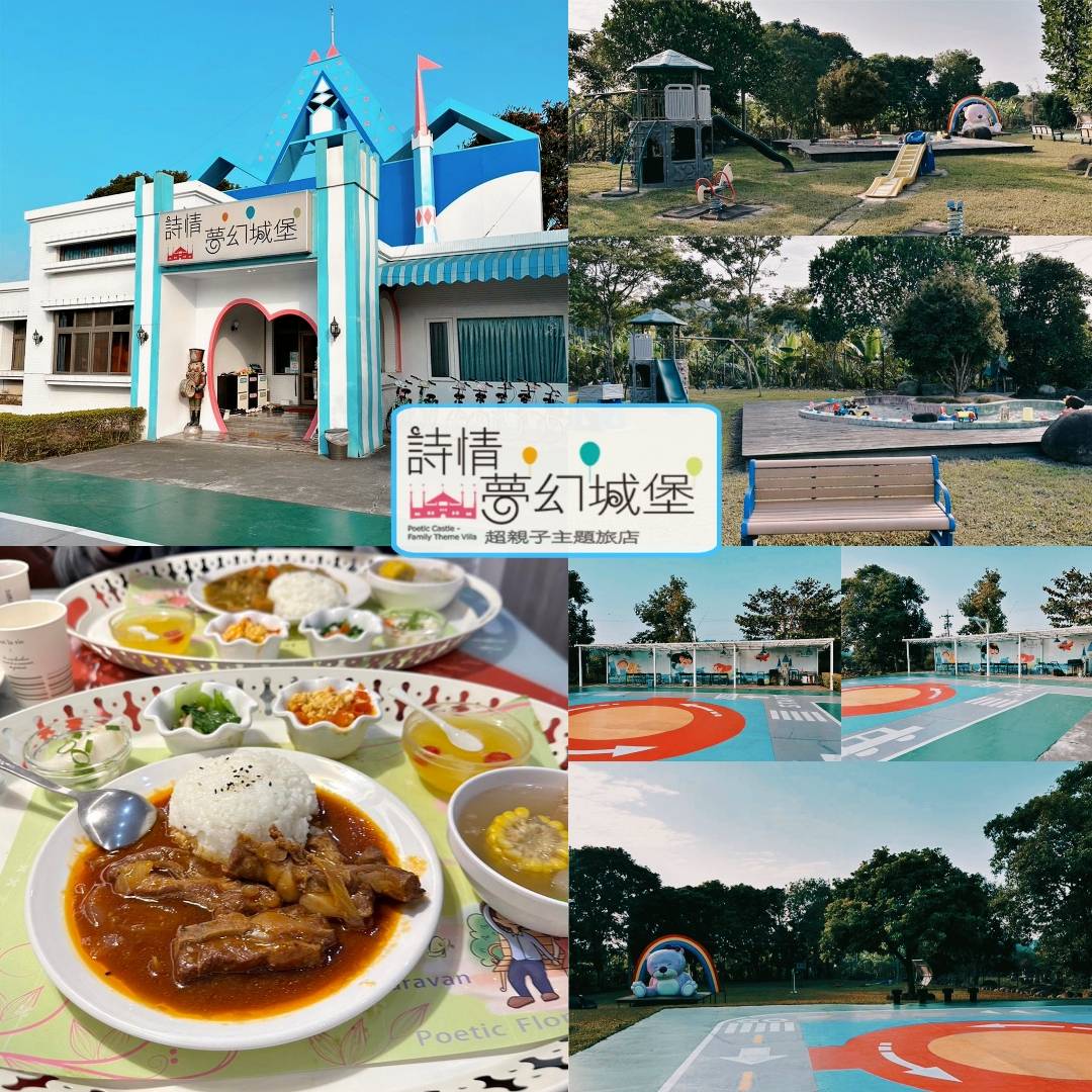 嘉義縣中埔鄉親子住宿推薦|詩情夢幻城堡民宿|離嘉義市僅20分鐘車程,圓公主王子夢,遠離都市塵囂,體驗不同凡響的親子主題旅店入住心得分享! - 第4張圖 嘉義縣中埔鄉親子住宿推薦|詩情夢幻城堡民宿|離嘉義市僅20分鐘車程,圓公主王子夢,遠離都市塵囂,體驗不同凡響的親子主題旅店入住心得分享!