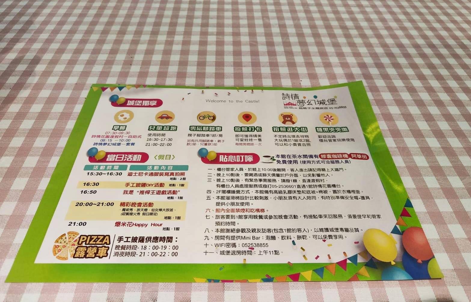 嘉義縣中埔鄉親子住宿推薦|詩情夢幻城堡民宿|離嘉義市僅20分鐘車程,圓公主王子夢,遠離都市塵囂,體驗不同凡響的親子主題旅店入住心得分享! - 第24張圖 嘉義縣中埔鄉親子住宿推薦|詩情夢幻城堡民宿|離嘉義市僅20分鐘車程,圓公主王子夢,遠離都市塵囂,體驗不同凡響的親子主題旅店入住心得分享!