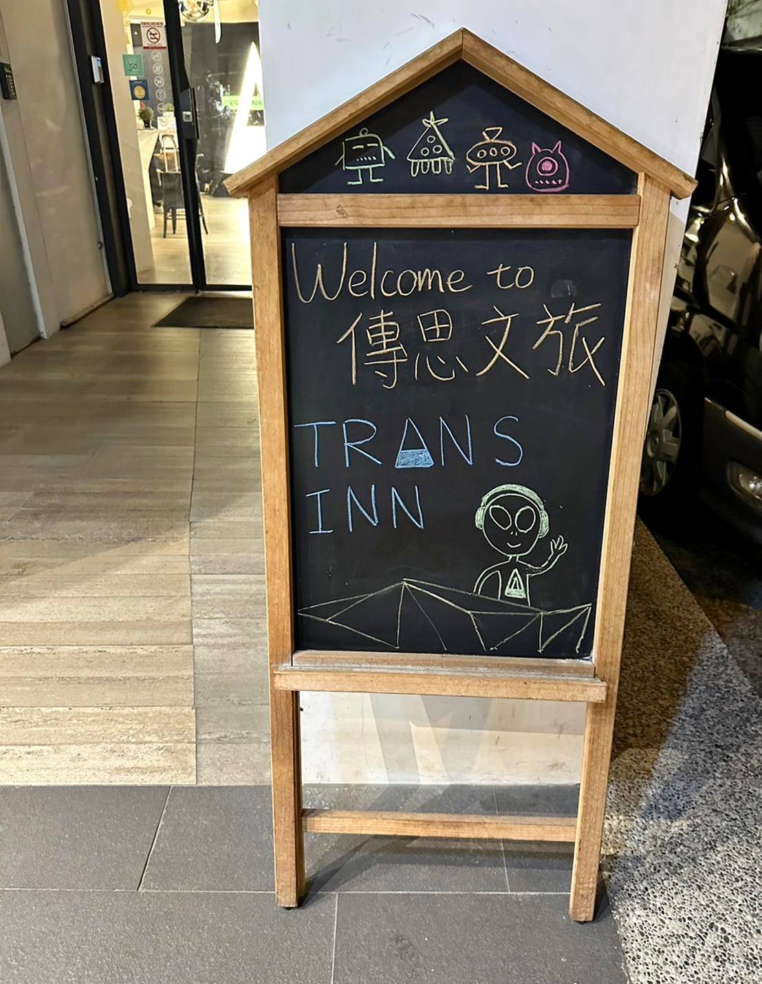 台中南區住宿推薦|Trans Inn傳思文旅|平價旅行首選,樓下就是忠孝夜市,吃喝玩樂生活機能方便,住宿環境靜謐舒適自在之傳思文旅入住心得分享! - 第44張圖 台中南區住宿推薦|Trans Inn傳思文旅|平價旅行首選,樓下就是忠孝夜市,吃喝玩樂生活機能方便,住宿環境靜謐舒適自在之傳思文旅入住心得分享!