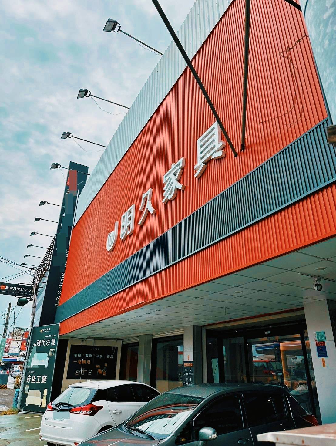 台南家具推薦|明久家具台南店|鄰近大橋火車站,台灣在地品牌,沙發、床墊工廠直營,價格親民、CP值高,客製化家具滿足客群需求! - 第12張圖 台南家具推薦|明久家具台南店|鄰近大橋火車站,台灣在地品牌,沙發、床墊工廠直營,價格親民、CP值高,客製化家具滿足客群需求!