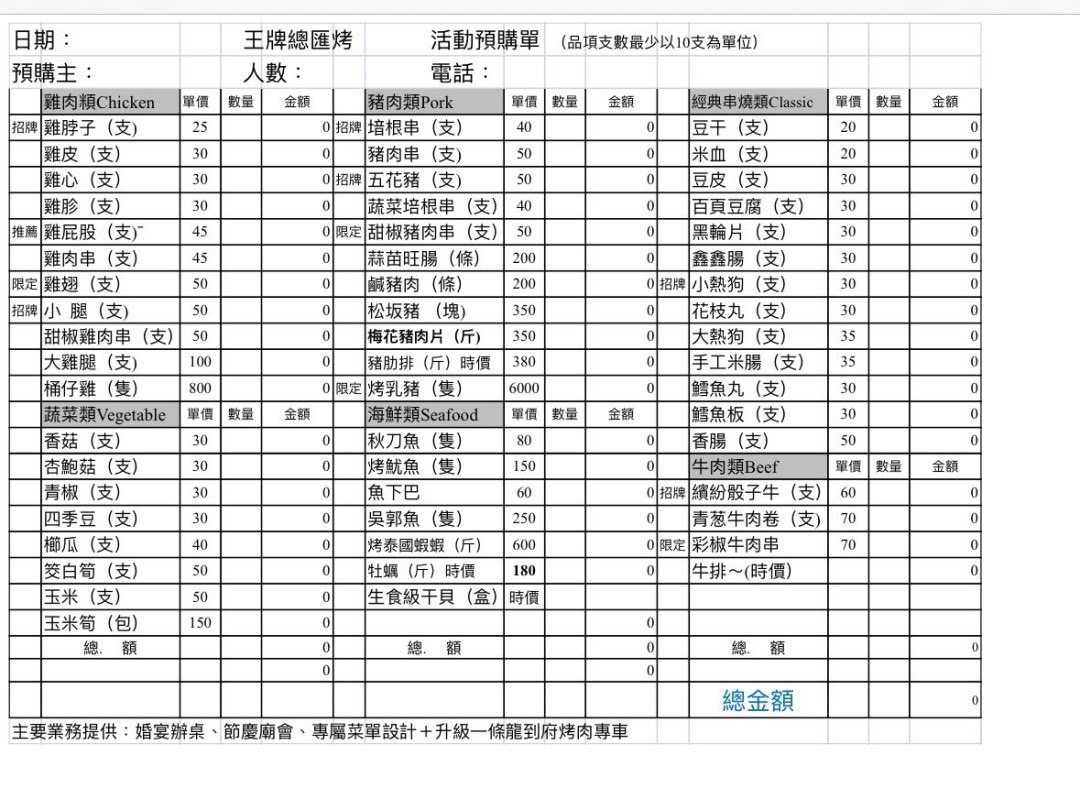 王牌總匯烤專業外燴行動餐車73