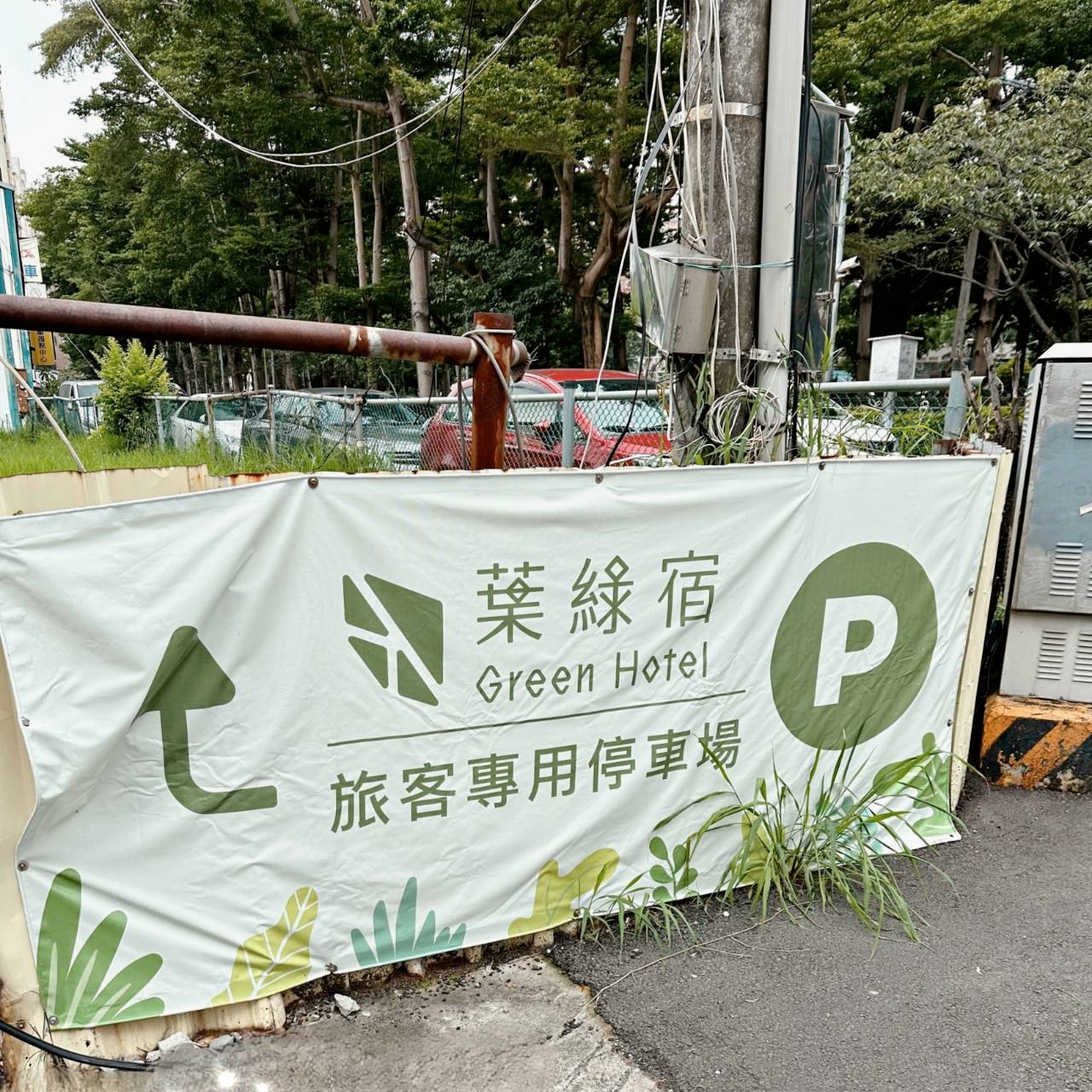 台中西屯區住宿推薦｜台中逢甲住宿．葉綠宿旅館Green Hotel｜二訪入住精緻雙人客房，有對外窗採光充足，公共空間綠意共鳴，距離逢甲夜市步行不到5分鐘，吃喝玩樂生活機能方便之逢甲葉綠宿旅館入住心得分享！