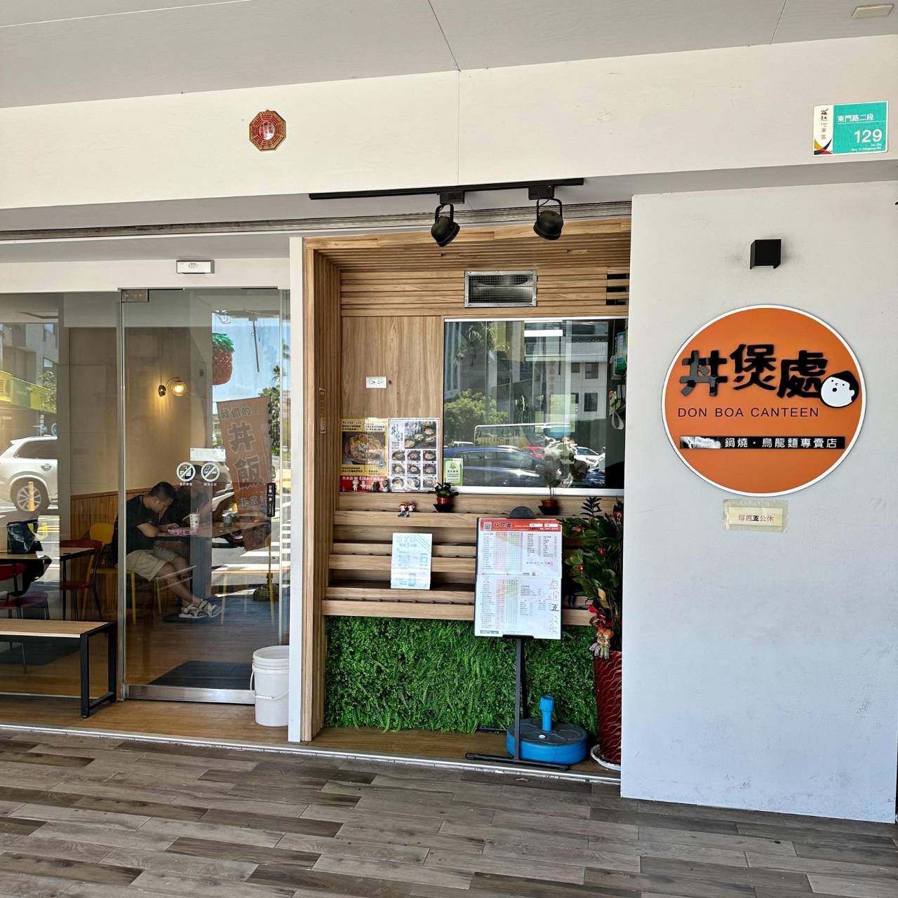 台南美味食記|丼煲處(丼燒24)|經典燒肉煲湯麵食、平價創意料理、湯品小菜佳餚之丼煲處美食饗宴! - 第9張圖 台南美味食記|丼煲處(丼燒24)|經典燒肉煲湯麵食、平價創意料理、湯品小菜佳餚之丼煲處美食饗宴!