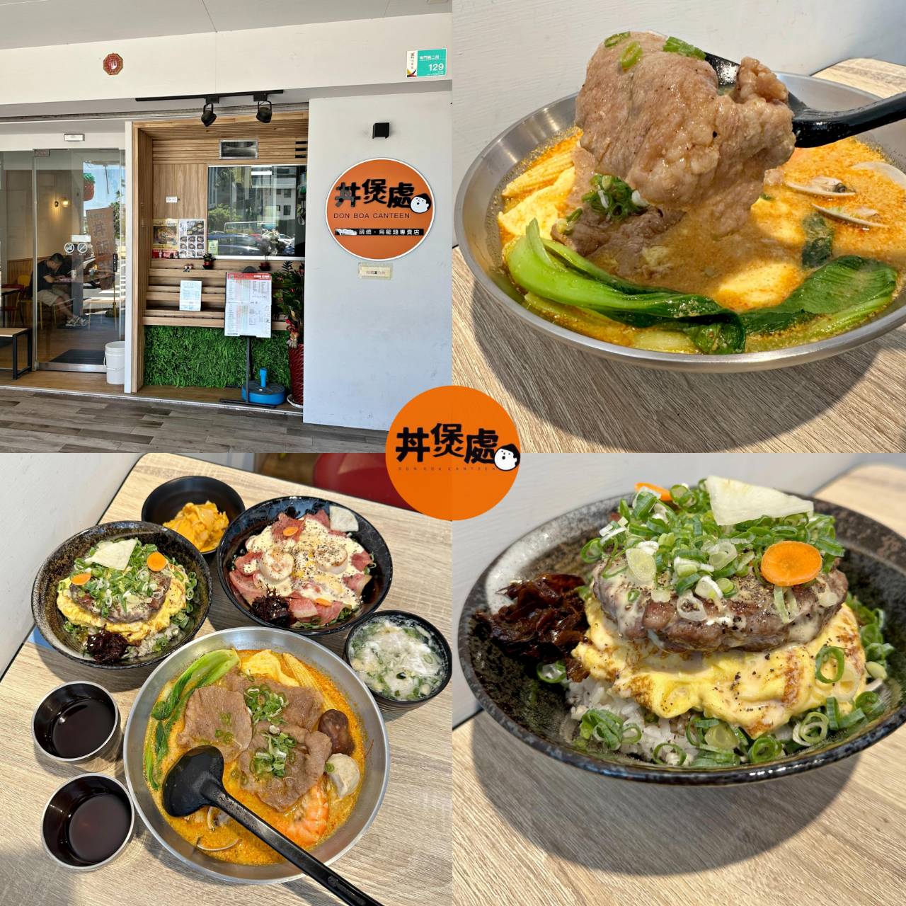 台南美味食記|丼煲處(丼燒24)|經典燒肉煲湯麵食、平價創意料理、湯品小菜佳餚之丼煲處美食饗宴! - 第4張圖 台南美味食記|丼煲處(丼燒24)|經典燒肉煲湯麵食、平價創意料理、湯品小菜佳餚之丼煲處美食饗宴!