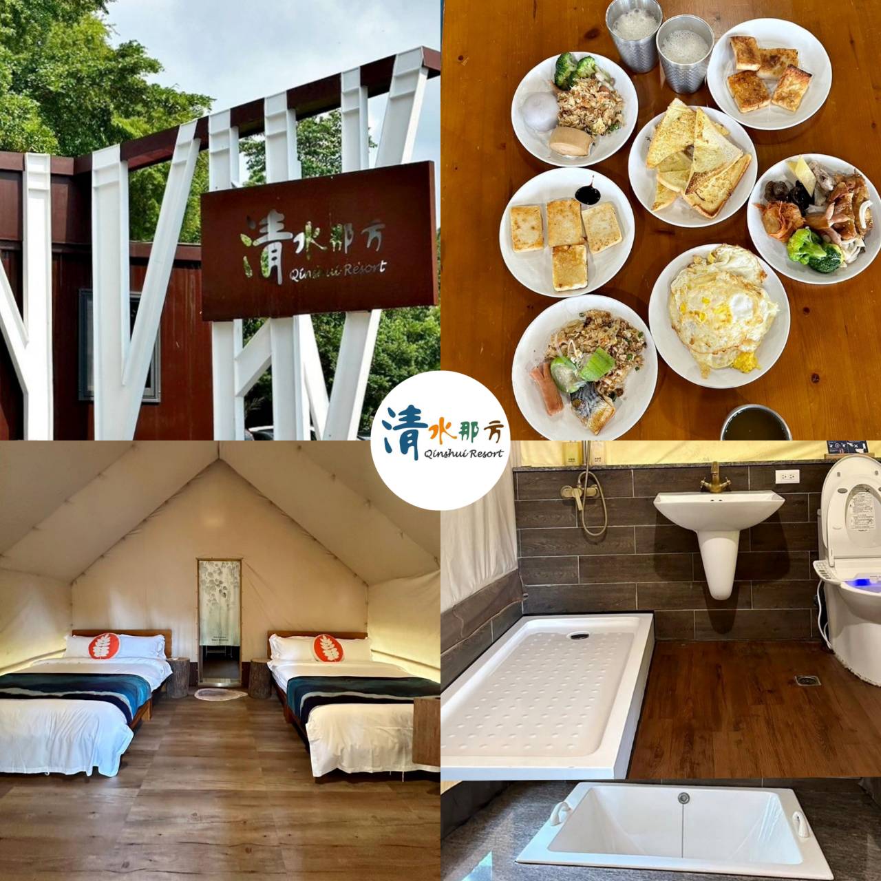 彰化縣社頭鄉露營推薦|Qinshui Resort清水那方豪華露營|全國唯一可以泡溫泉的豪華露營,近擁大片綠意生態,適合各齡層之免裝備懶人露營入住心得分享! - 第4張圖 彰化縣社頭鄉露營推薦|Qinshui Resort清水那方豪華露營|全國唯一可以泡溫泉的豪華露營,近擁大片綠意生態,適合各齡層之免裝備懶人露營入住心得分享!